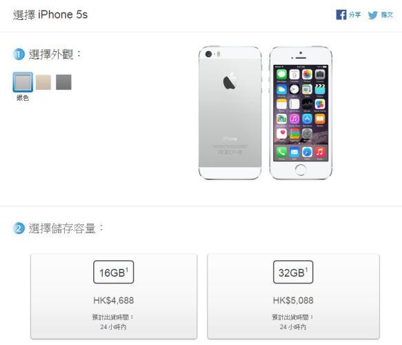 為 iPhone 6 開路！ 32GB iPhone 5s 勁減 $1,300