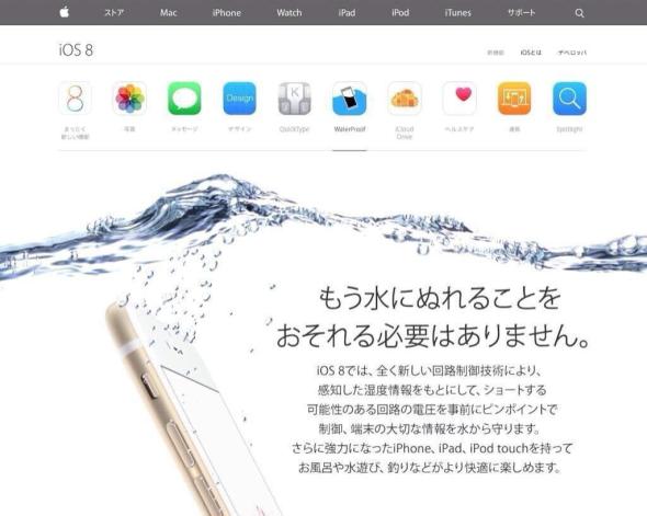 升級 iOS8 部機變防水?