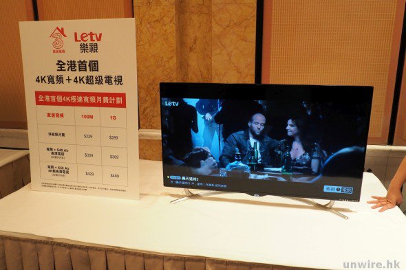 突破傳統電視！ 3 家居寬頻 x LeTV 推 4K 家居頻寬娛樂組合