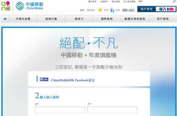 中國移動香港 9 月 19 日推出 iPhone 6 及 iPhone 6 Plus
