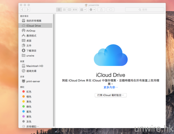 功能平平無奇？OS X Yosemite 及 iOS8 iCloud Drive 速試