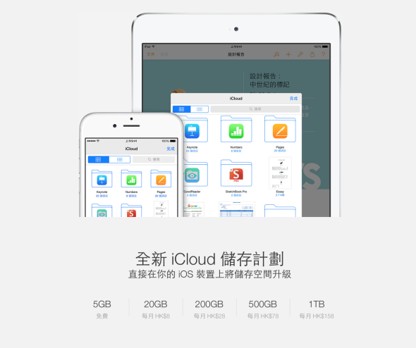 再減價! Apple 公佈 iCloud 儲存計劃新月費