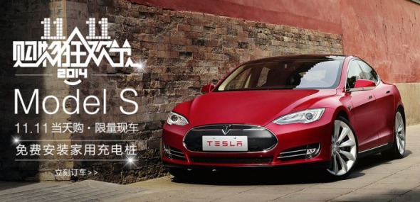 在天貓商城豪買 Tesla 電動車