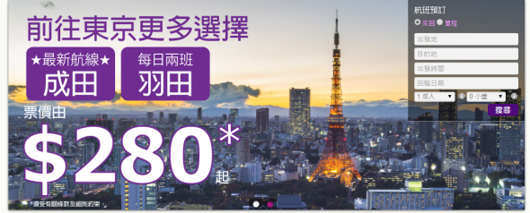 HK Express 加開飛成田！最平來回連稅只需 HK$1,200