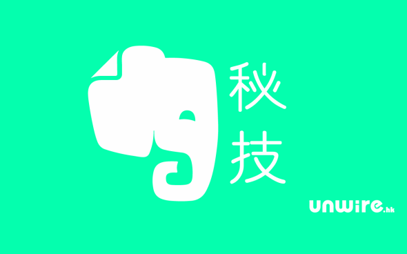 7 招秘技活用 Evernote – 加密資料・自動上傳・時期搜尋…