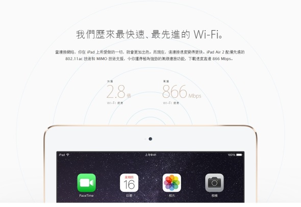 Wifi / 4G 速度全方位升級！ iPad Air 2 (網絡篇)