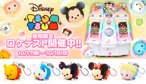 最燒錢街機！？街機版 Disney Tsum Tsum 日本地區測試