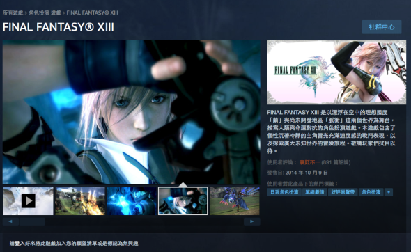 Final Fantasy XIII PC 版 Steam 登場，60GB 有繁中鎖 720p 無畫質選項