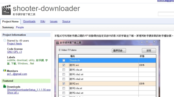 2014-11-24 15_54_34-shooter-downloader - 射手網字幕下載工具 - Google Project Hosting