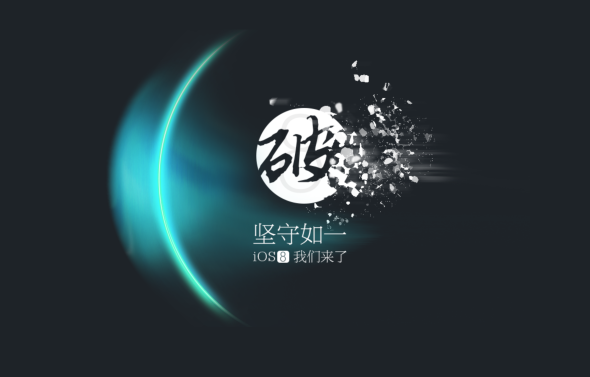 iOS 8.1.1 可 Jailbreak  了- 太極 (中國軟件)