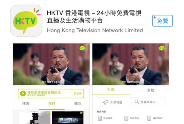 【突發】超順 ! HKTV iPhone / iPad App 已上架！設有網上購物