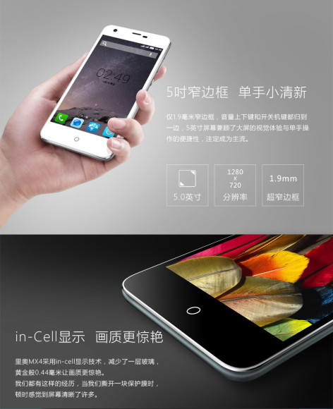 抄人者終將被抄？深圳手機廠里奧推 MX4 似足 Meizu！