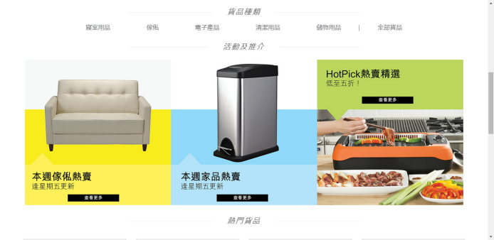 百佳惠康有難 ? 開張前先入 HKTV 網上商店 – 傢俬、海鮮、奶粉乜都有