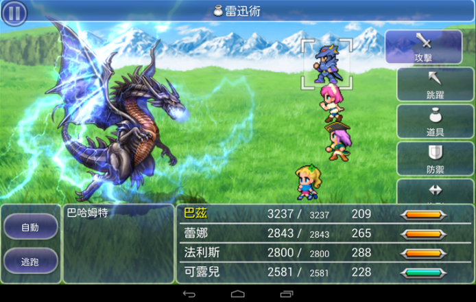 2014-12-19 20_30_49-FINAL FANTASY V - Google Play Android 應用程式