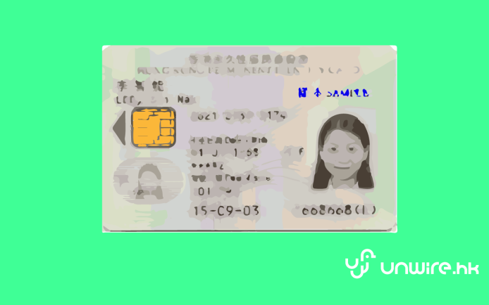 2018 年香港人要換身份證