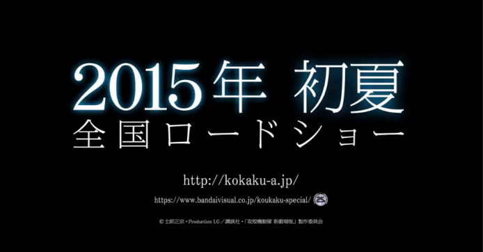 2015-01-08 19_38_30-映画『攻殻機動隊 新劇場版』