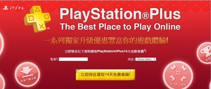 PSN_14 Days membership_free (1)