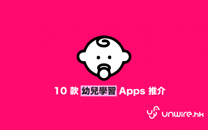 2015 最新 10 款 Android / iOS 幼兒學習 Apps 推介