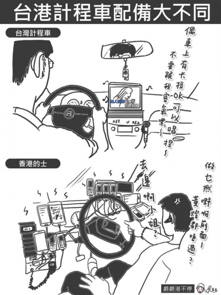 數碼港女週記：與的士哥哥對談