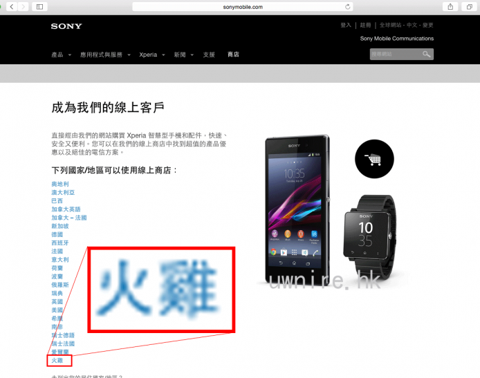 爆笑 ! Sony 官方 Xperia 網站出現「火雞國」