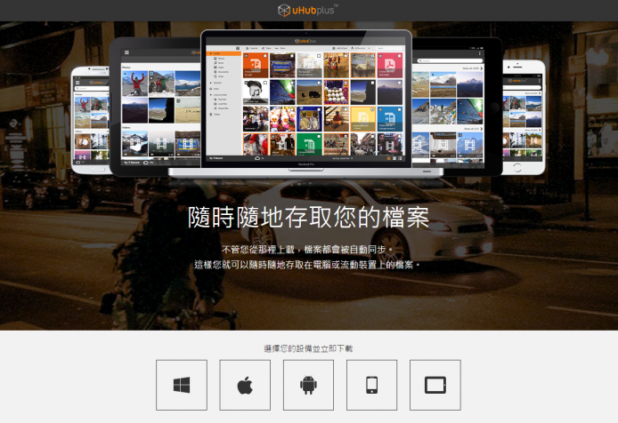加密儲存、安全可靠！香港人嘅 uHub plus 雲端管理