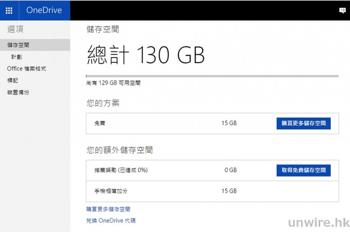 2015-02-11 15_54_42-儲存空間 - OneDrive_wm