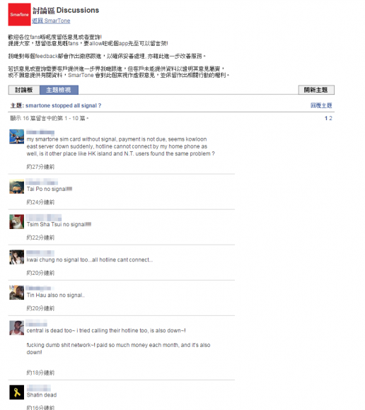 2015-02-12 13_01_45-(1) SmarTone 討論區 Discussions on Facebook