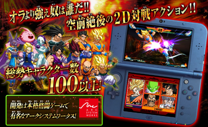 2015-02-23 16_06_59-ドラゴンボールZ 超究極武闘伝 _ バンダイナムコゲームス公式サイト