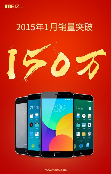 巧威威！Meizu 手機單月出貨量達 150 萬