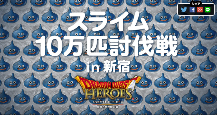 宣傳 Dragon Quest 新作，新宿地鐵站 手指討伐 10 萬史萊姆