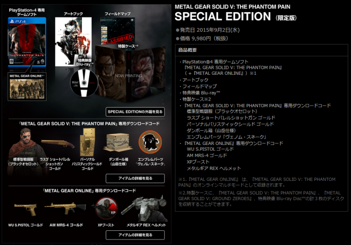 2015-03-04 22_49_31-商品情報 _ METAL GEAR SOLID V_ THE PHANTOM PAIN - 公式WEBサイト