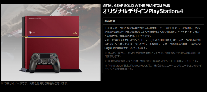 2015-03-04 22_49_53-商品情報 _ METAL GEAR SOLID V_ THE PHANTOM PAIN - 公式WEBサイト