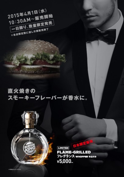 真定假？日本 Burger King 推出華堡味香水？