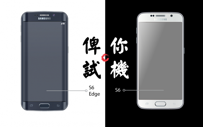 中港無間體驗！中國移動香港 x Samsung Galaxy S6 / S6 Edge 試玩 Party