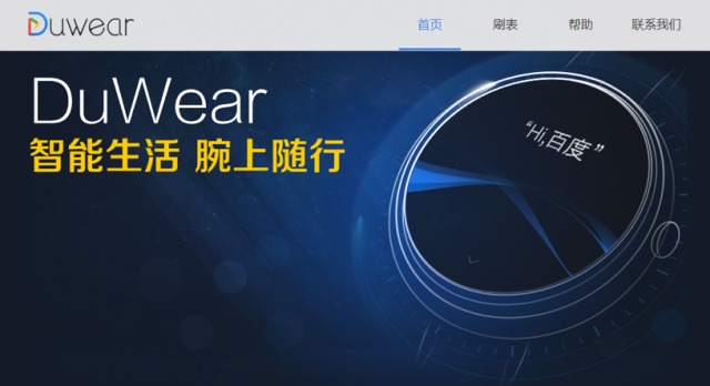 百度推出 Duwear 智能手錶系統