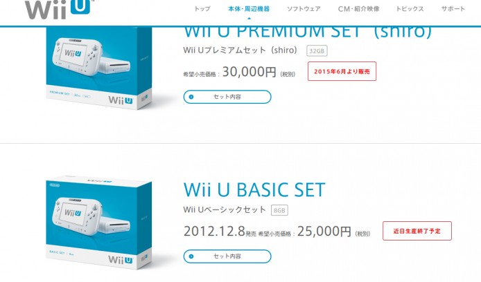 日本任天堂停售 Wii U 8GB 基本版