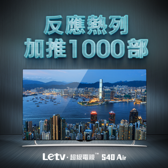 又有 Jetso！高性價比電視 Letv S40 Air 搶購又來啦