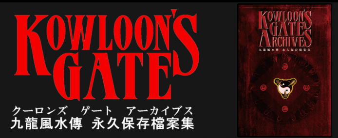 2015-05-14 14_47_02-Kowloon's Gate Archives