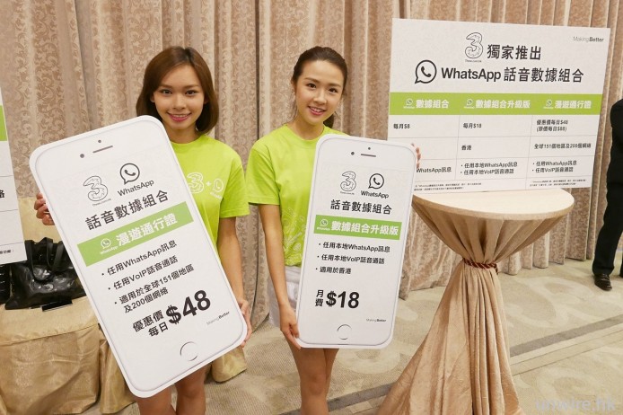 每月 $18 任講！「3 香港」推出 WhatsApp 數據組合升級版計劃
