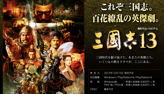 迎 30 周年，KT 發佈新作《三國志 13》可用全武將