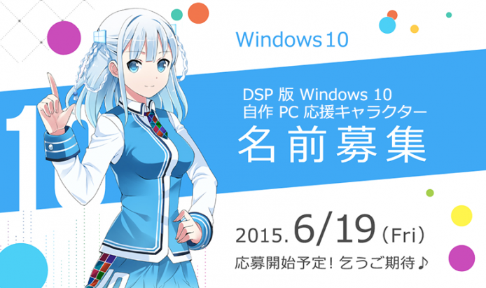 野中藍配音 Windows 10 娘發表，即將進行名字募集