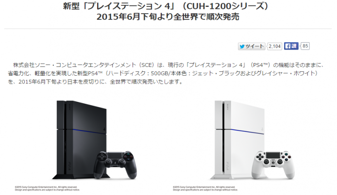 更輕更省電，新型 PS4 六月底日本率先推出