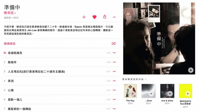 唐言無忌：Apple Music