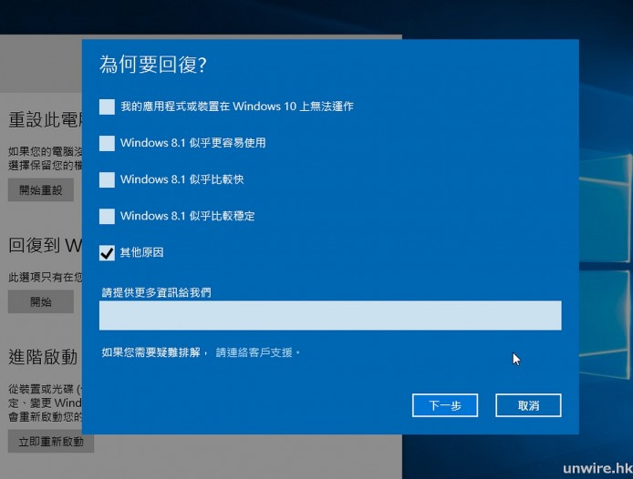 MS 做好心 ! 有乜三長兩短 Windows 10 一個月內可「後悔」還原