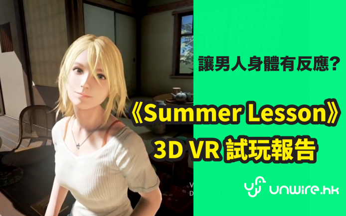PS4 morpheus  – 3D VR 虛擬 Summer Lesson 香港搶先試玩報告