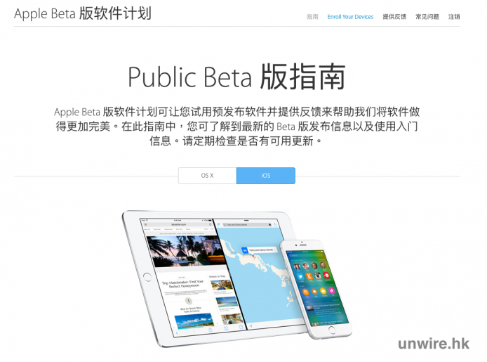 太心急想試 iOS 9 ? 教你裝 Public Beta 1