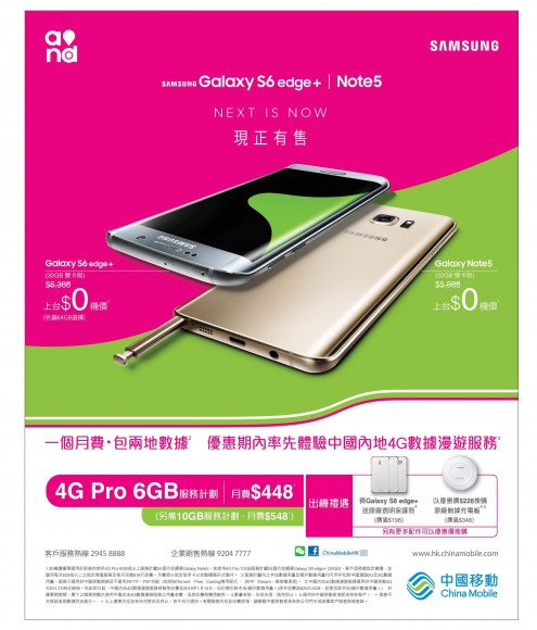 CMHK X GalaxyS6edge+ Note5 Launch print ad