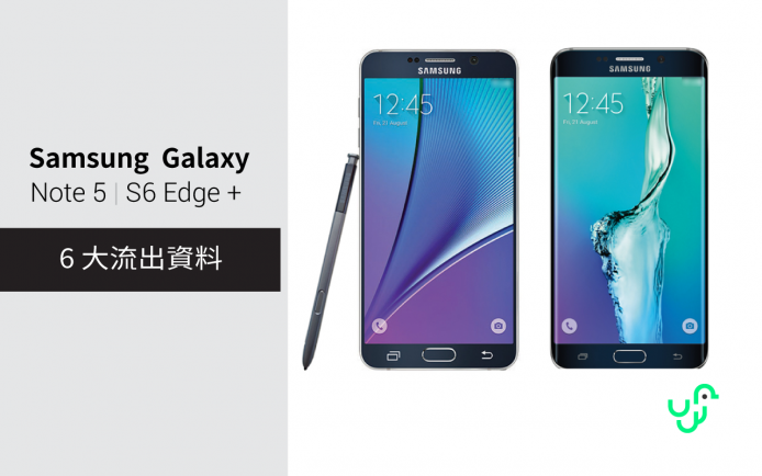 3 分鐘看 6 大 Samsung Note 5 + S6 edge+ 綜合流出