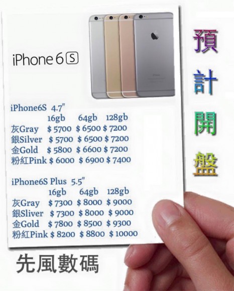 先達店主就「 9.25」iPhone 6s 開盤 ! 一部執 2K 都無，最少執 $112