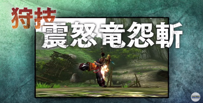 武士道 Style 與新狩技，《Monster Hunter Cross》公開大劍、太刀完全版影片